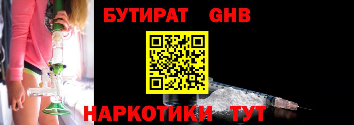 БУТИРАТ GHB Ирбит