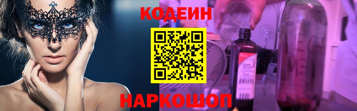 Кодеин Purple Drank  Codein Purple Drank  Вход с VPN  Ирбит 