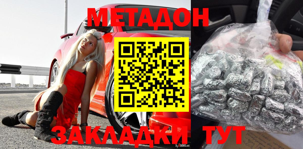 Метадон methadone Ирбит